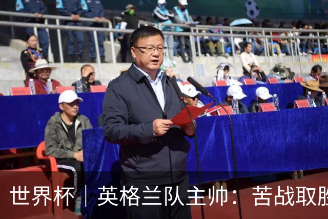 世界杯｜英格兰队主帅：苦战取胜有助于淘汰赛