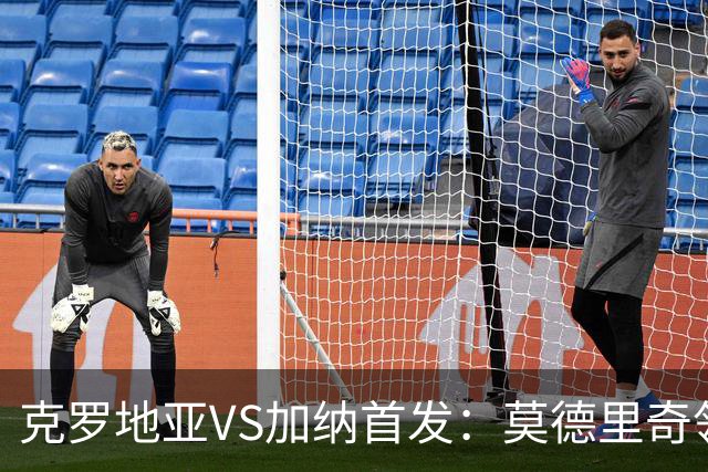克罗地亚VS加纳首发：莫德里奇领军 佩里西奇科瓦契奇