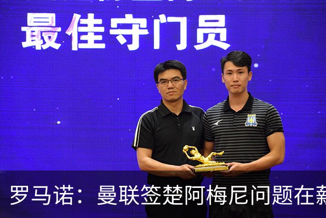 罗马诺：曼联签楚阿梅尼问题在薪资 红魔枪手都非常看好斯科特