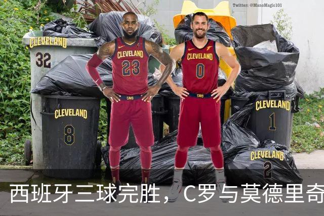西班牙三球完胜，C罗与莫德里奇对话